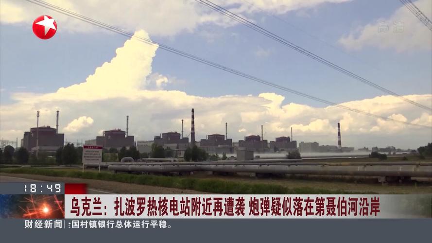 泽连斯基：特朗普对扎波罗热核电站“感兴趣”，乌克兰无意转让